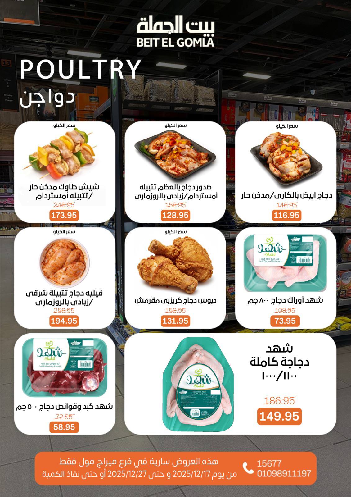 Beit ElGomla offers from 17dec to 27dec 2025 عروض بيت الجملة من 17 ديسمبر حتى 27 ديسمبر 2025 صفحة رقم 9